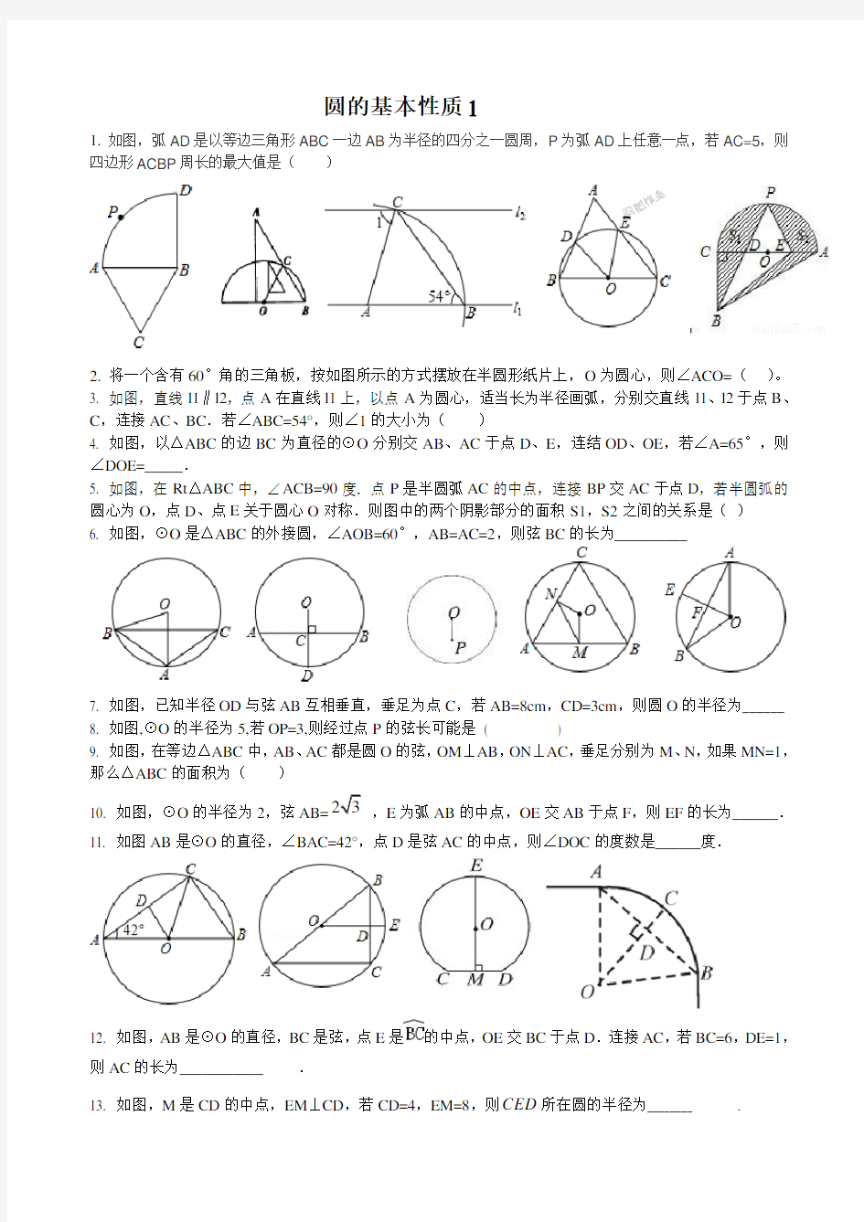 圆的基本性质一