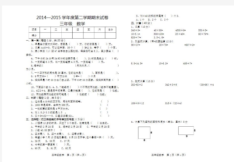 三年级数学期末测试题