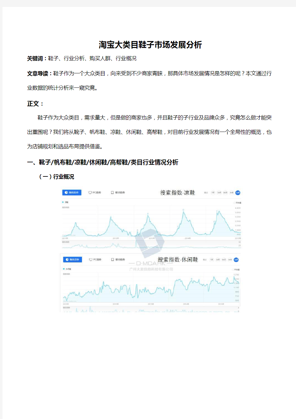 淘宝大类目鞋子市场发展分析