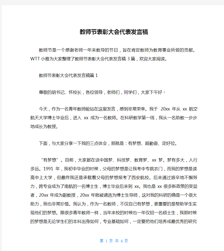 教师节表彰大会代表发言稿