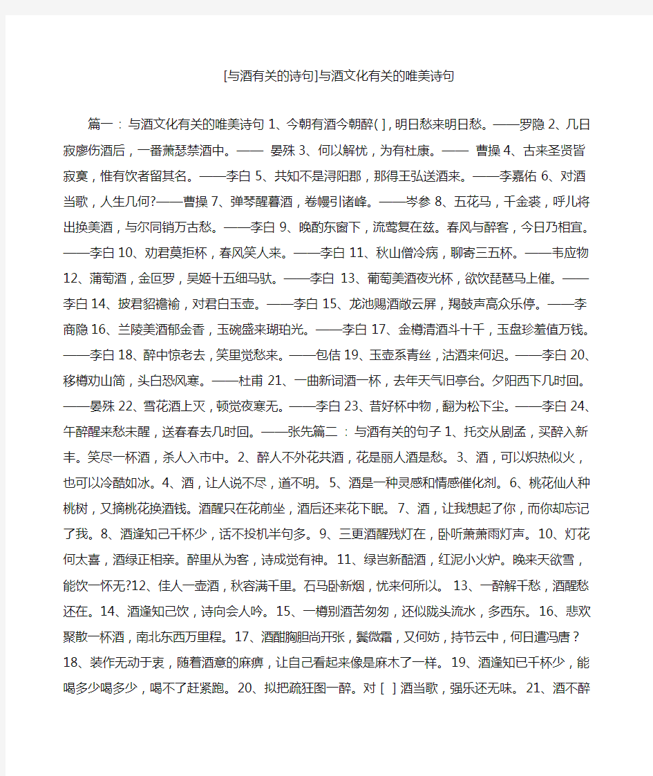 与酒有关的诗句与酒文化有关的唯美诗句