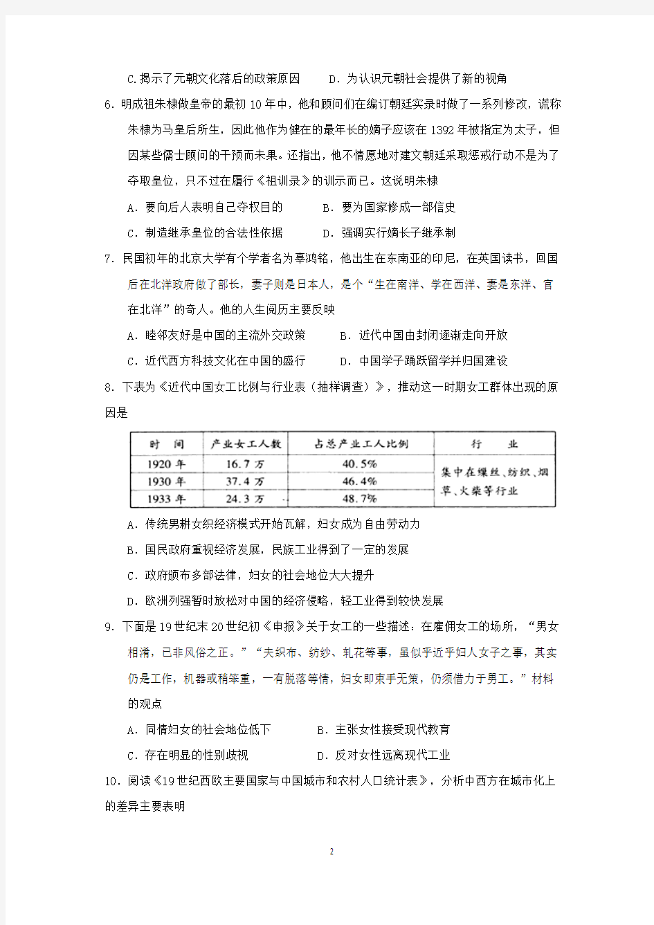 湖北省黄冈市2018届高三9月质量检测历史试题含答案