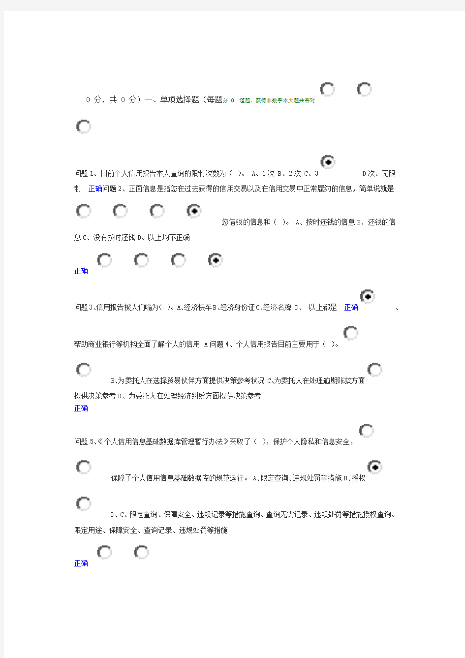 2019诚信答题