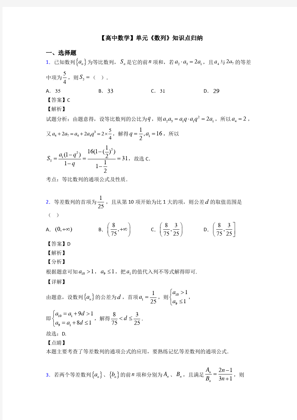 高考数学压轴专题2020-2021备战高考《数列》经典测试题附答案