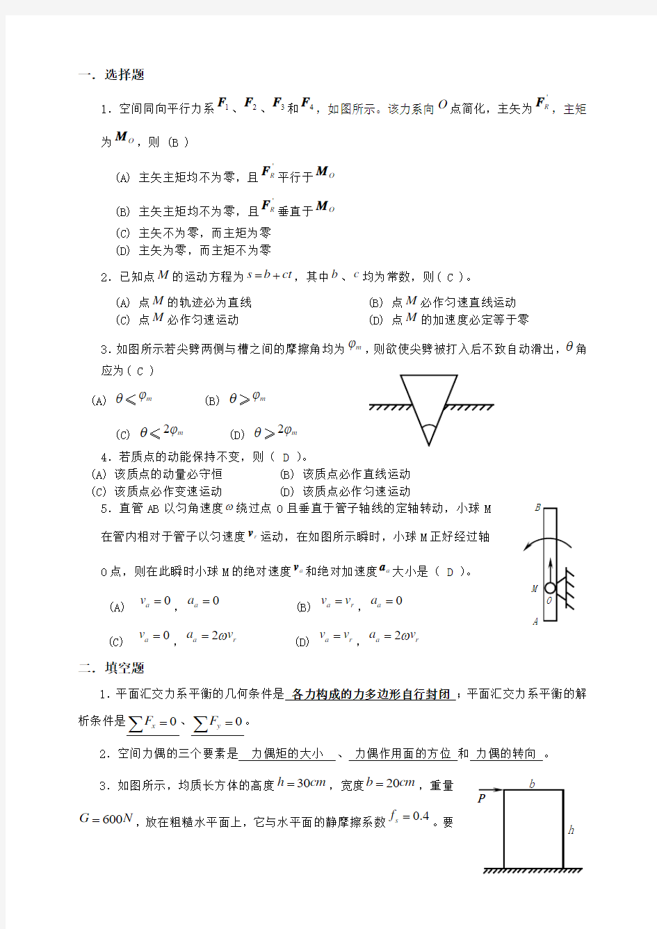 理论力学带答案