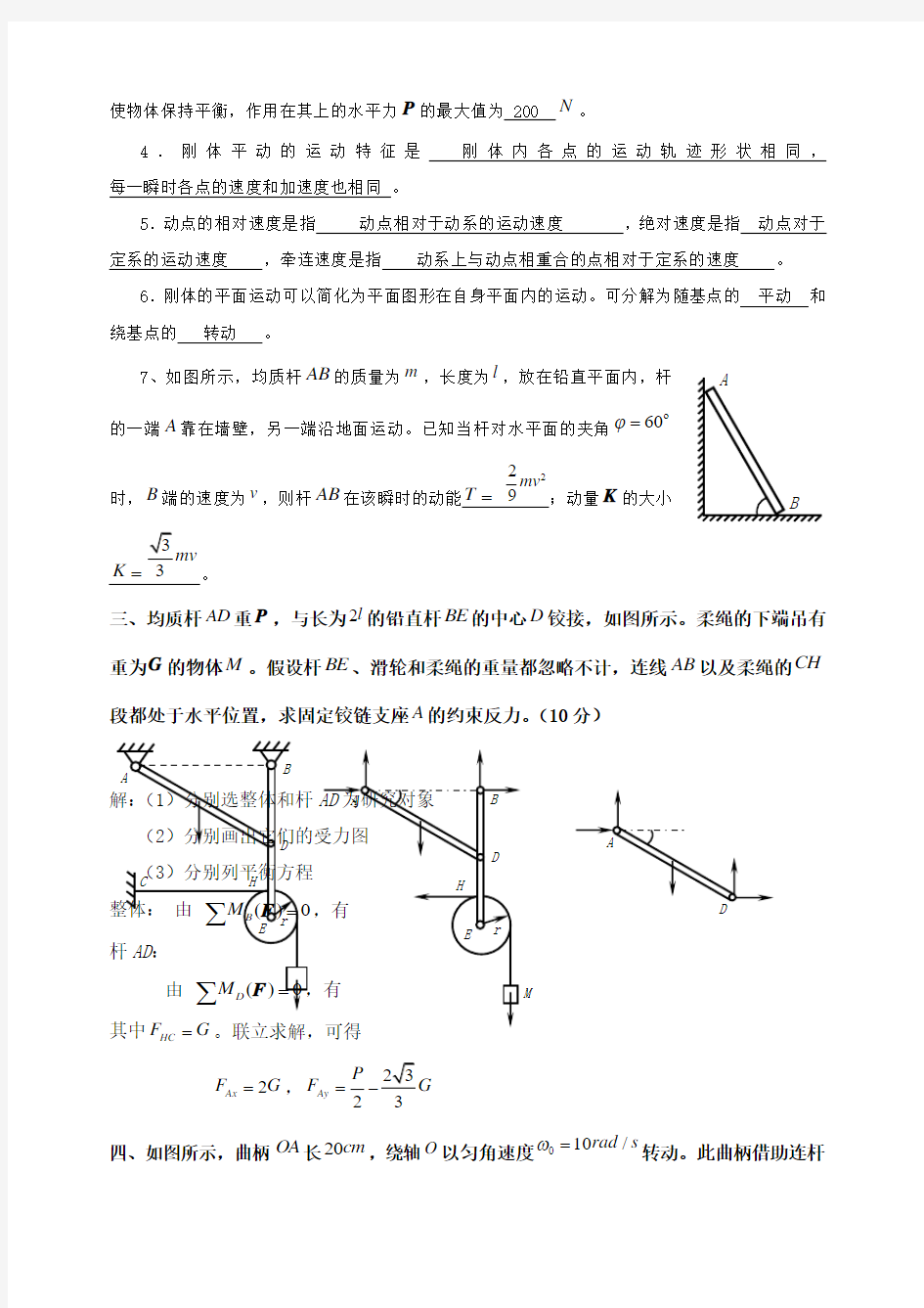 理论力学带答案