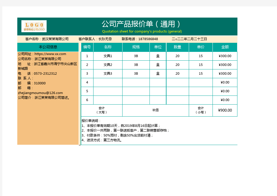 公司产品报价单(通用)