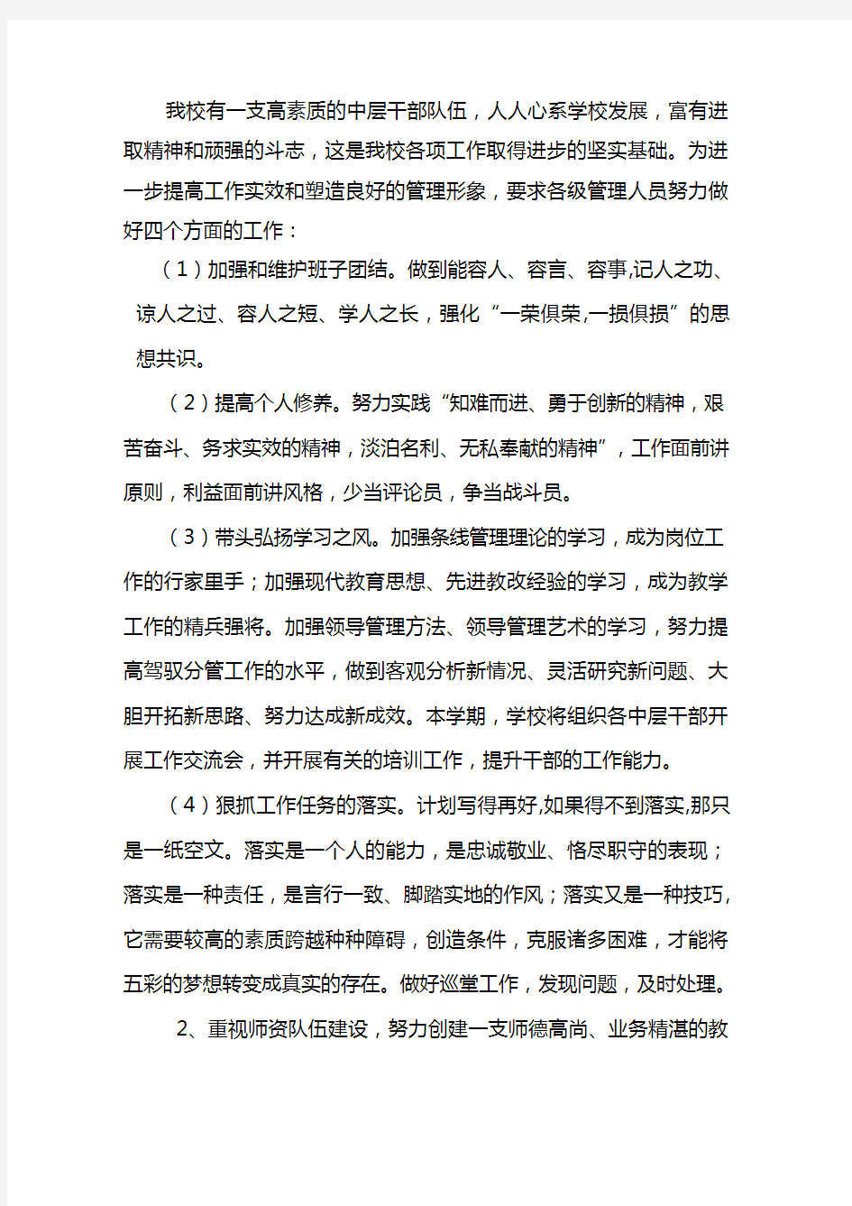 育苗小学2012-2013度第二学期教育工作计划学习资料