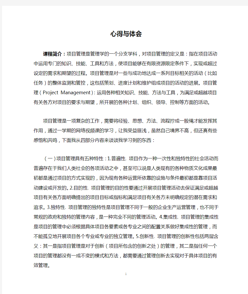 项目管理心得与体会