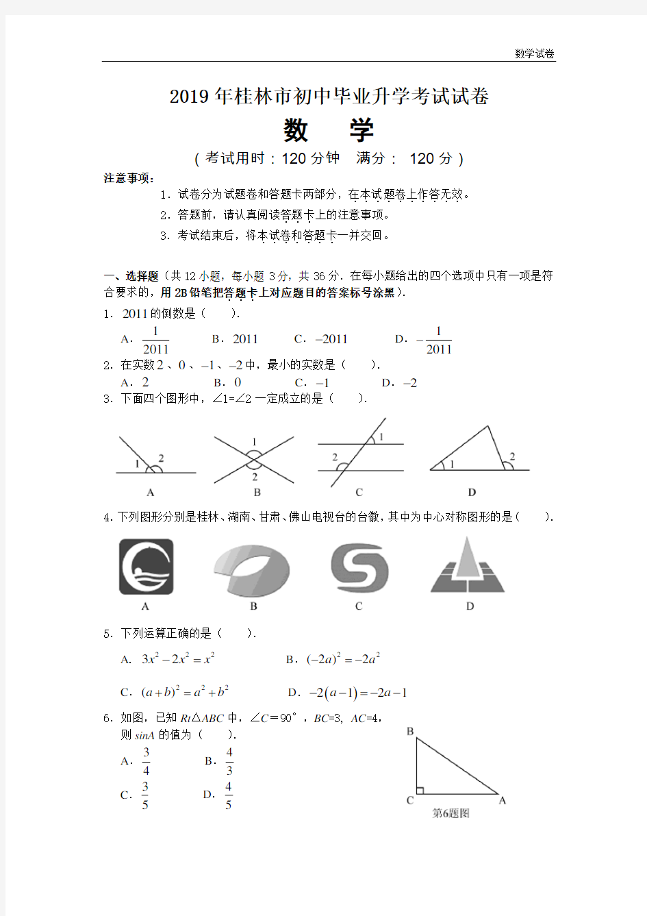 2019桂林市中考数学试题及答案