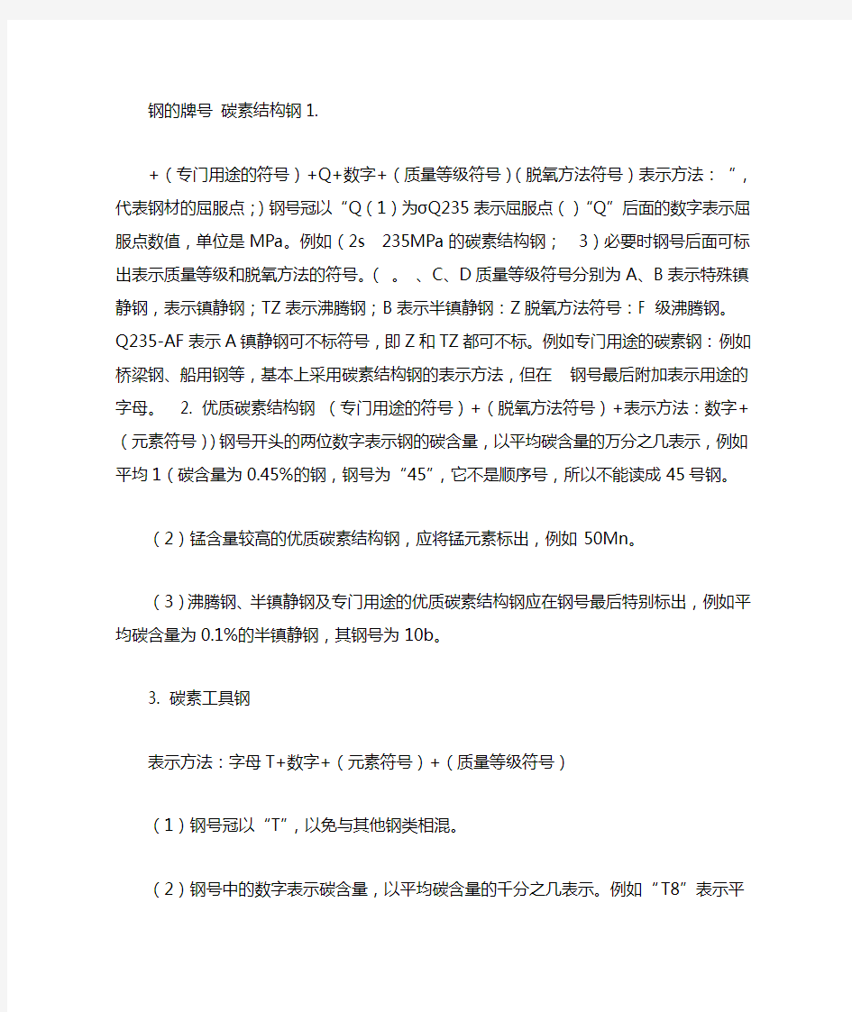 我国钢材牌号的分类及其含义