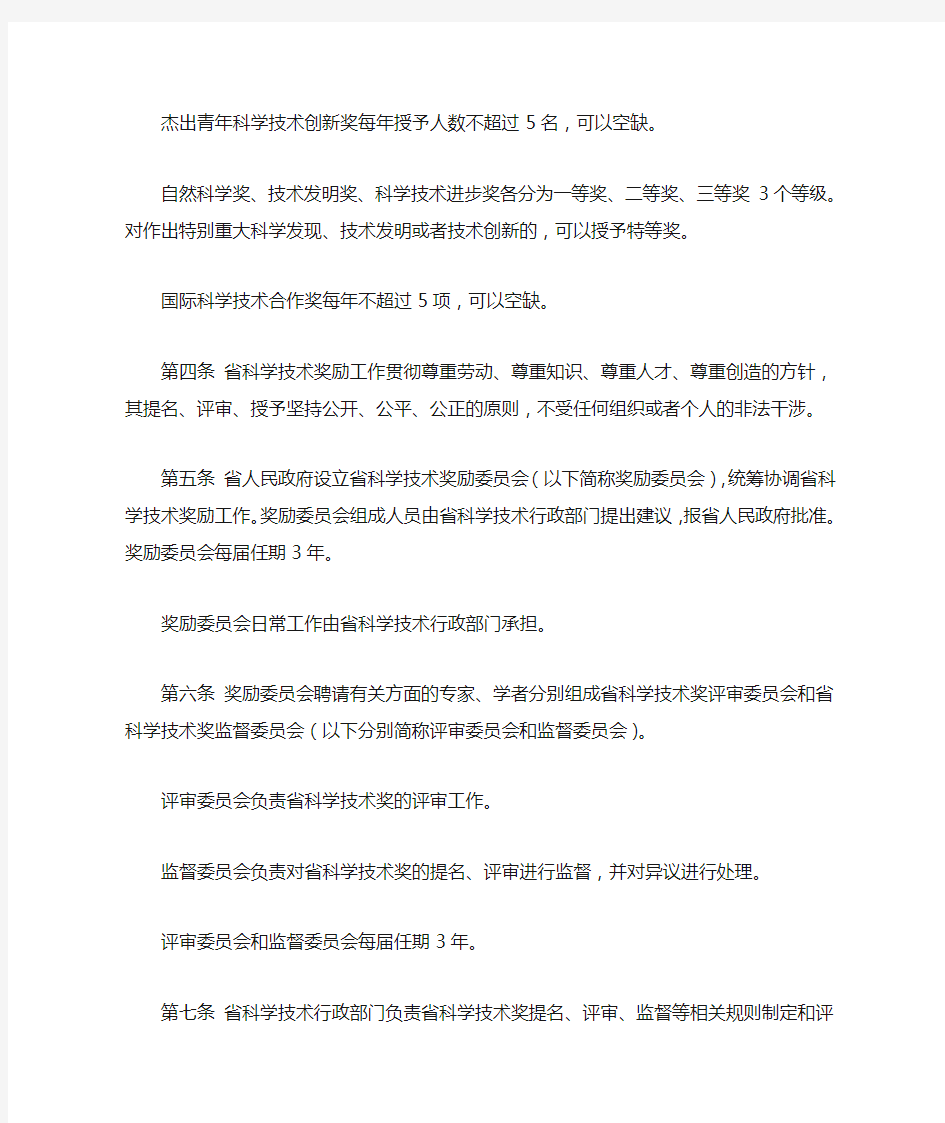 四川省科学技术奖励办法(2020)
