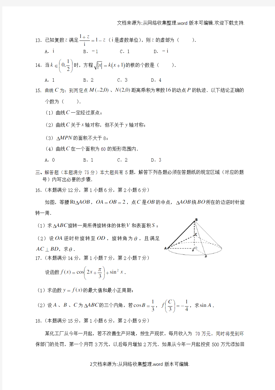 上海市静安区2017届高三数学4月教学质量检测二模试题