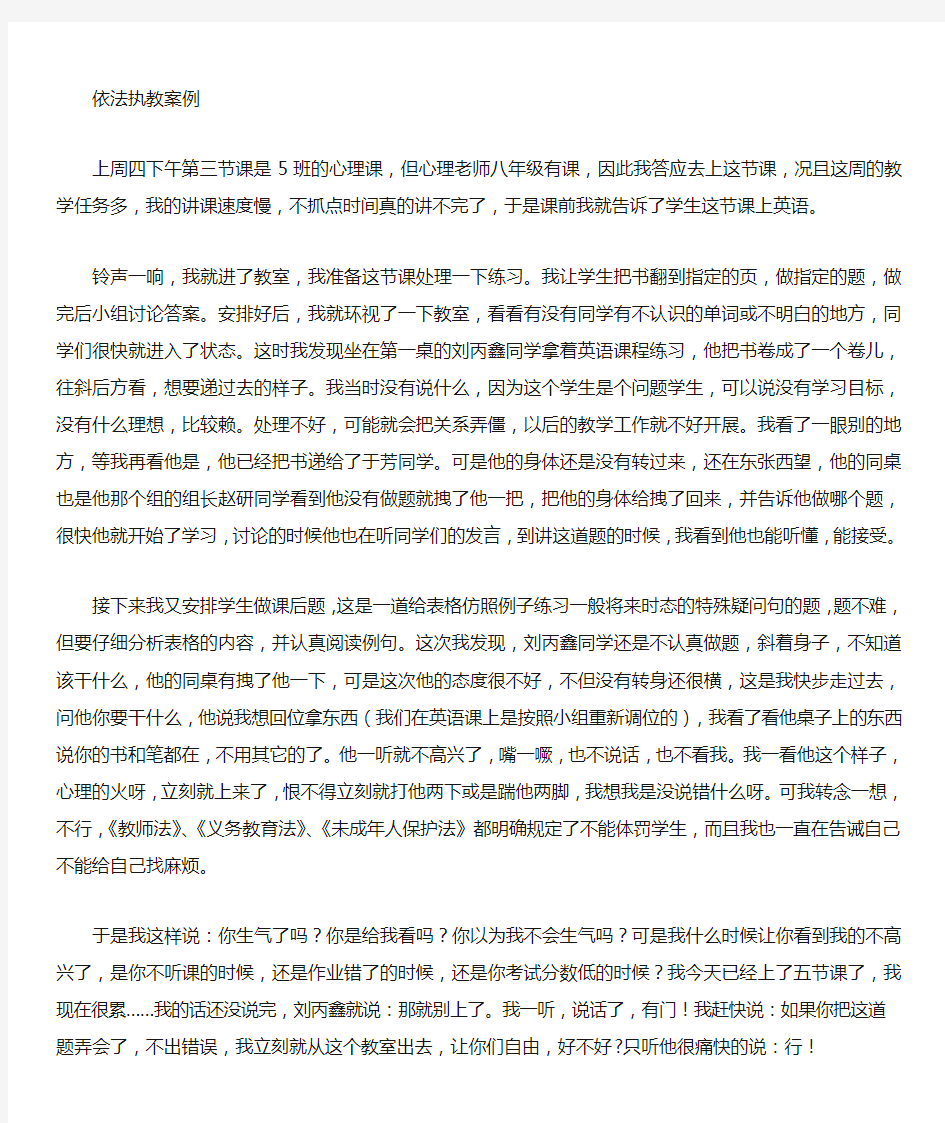 教师依法执教的案例1