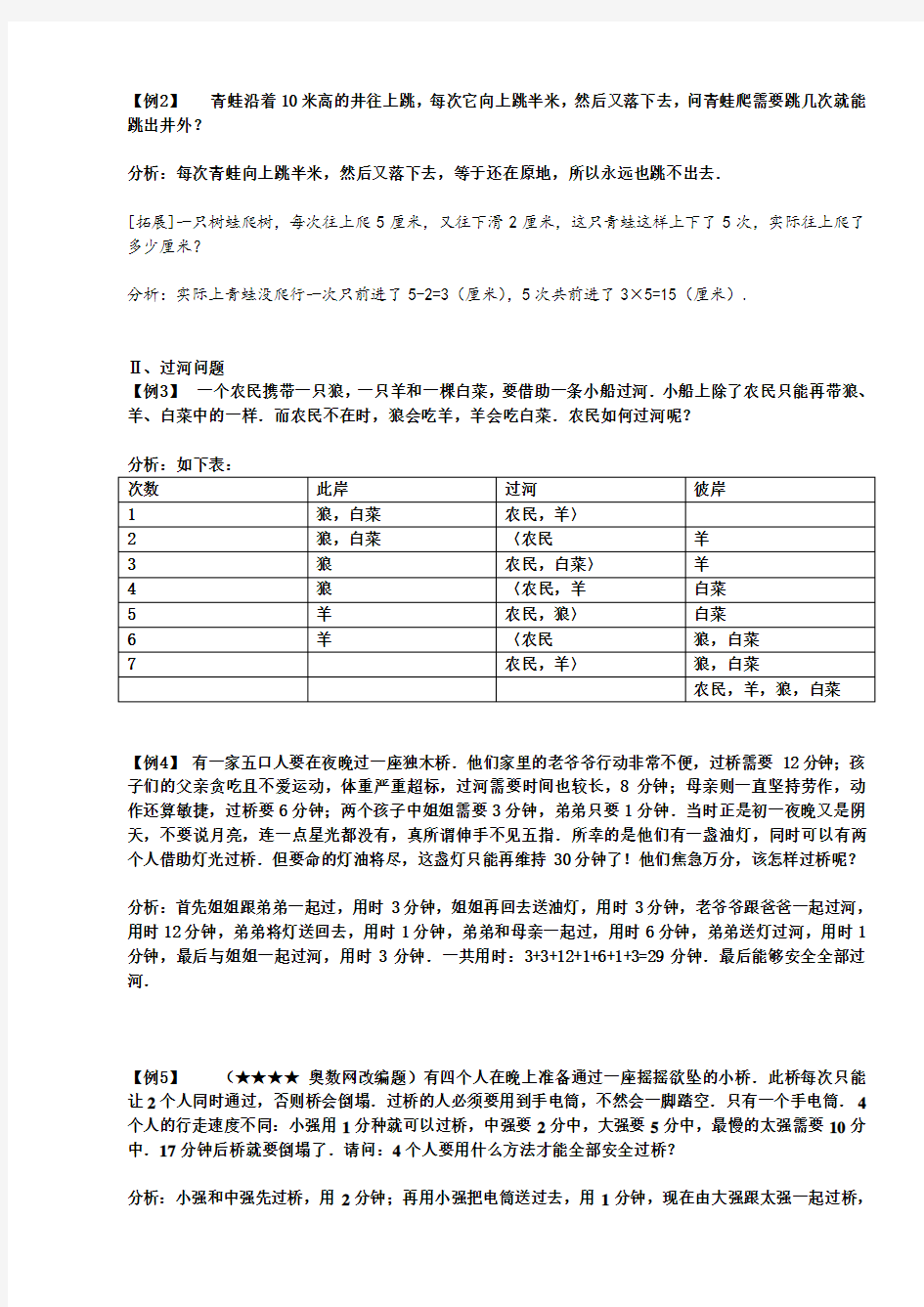 三年级下册数学试题-奥数专题讲练：第1讲 智巧趣题精英篇(解析版)全国通用