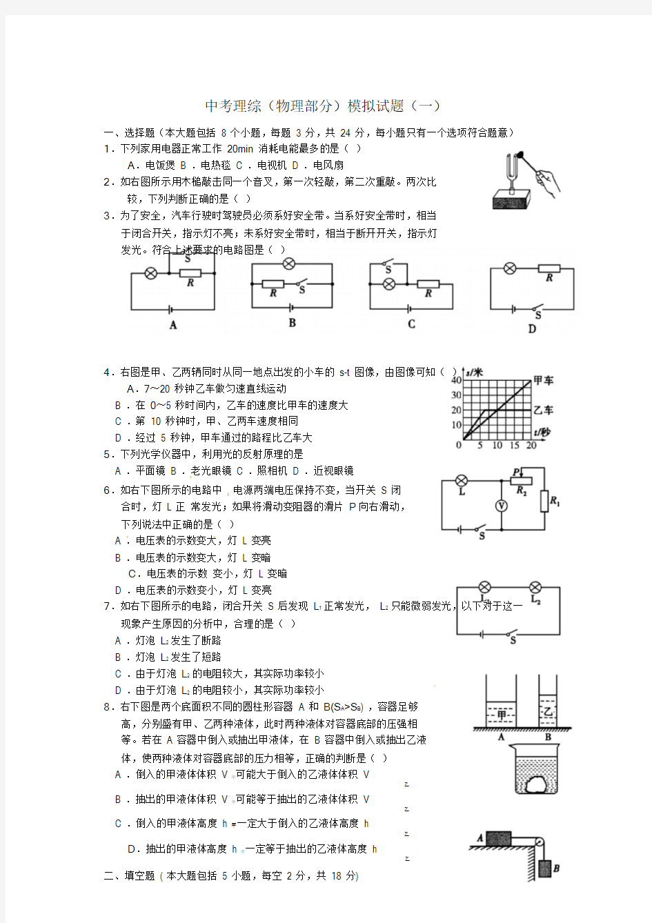 四川中考物理试题(含答案).doc