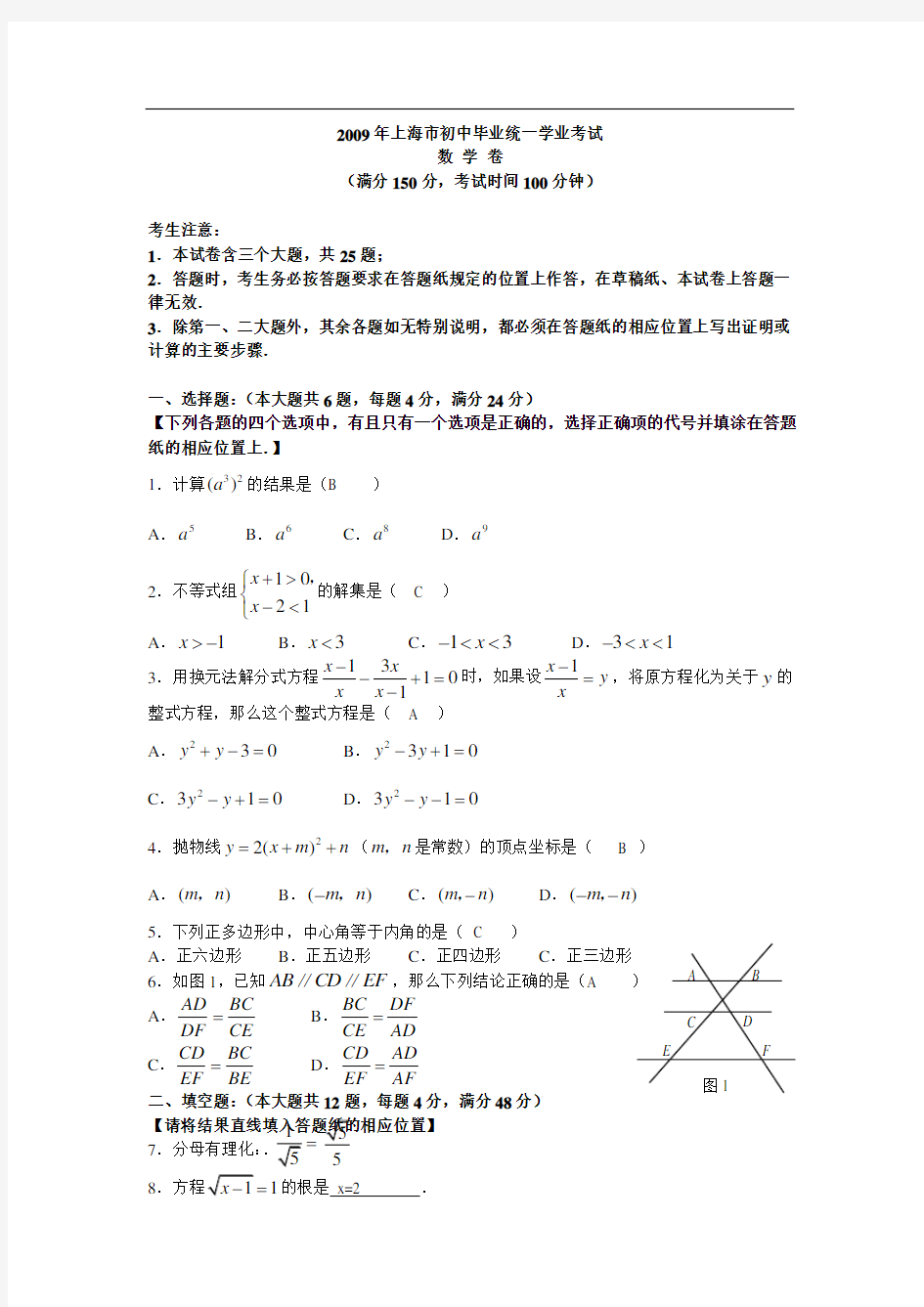 中考数学试题2009上海市中考数学及答案