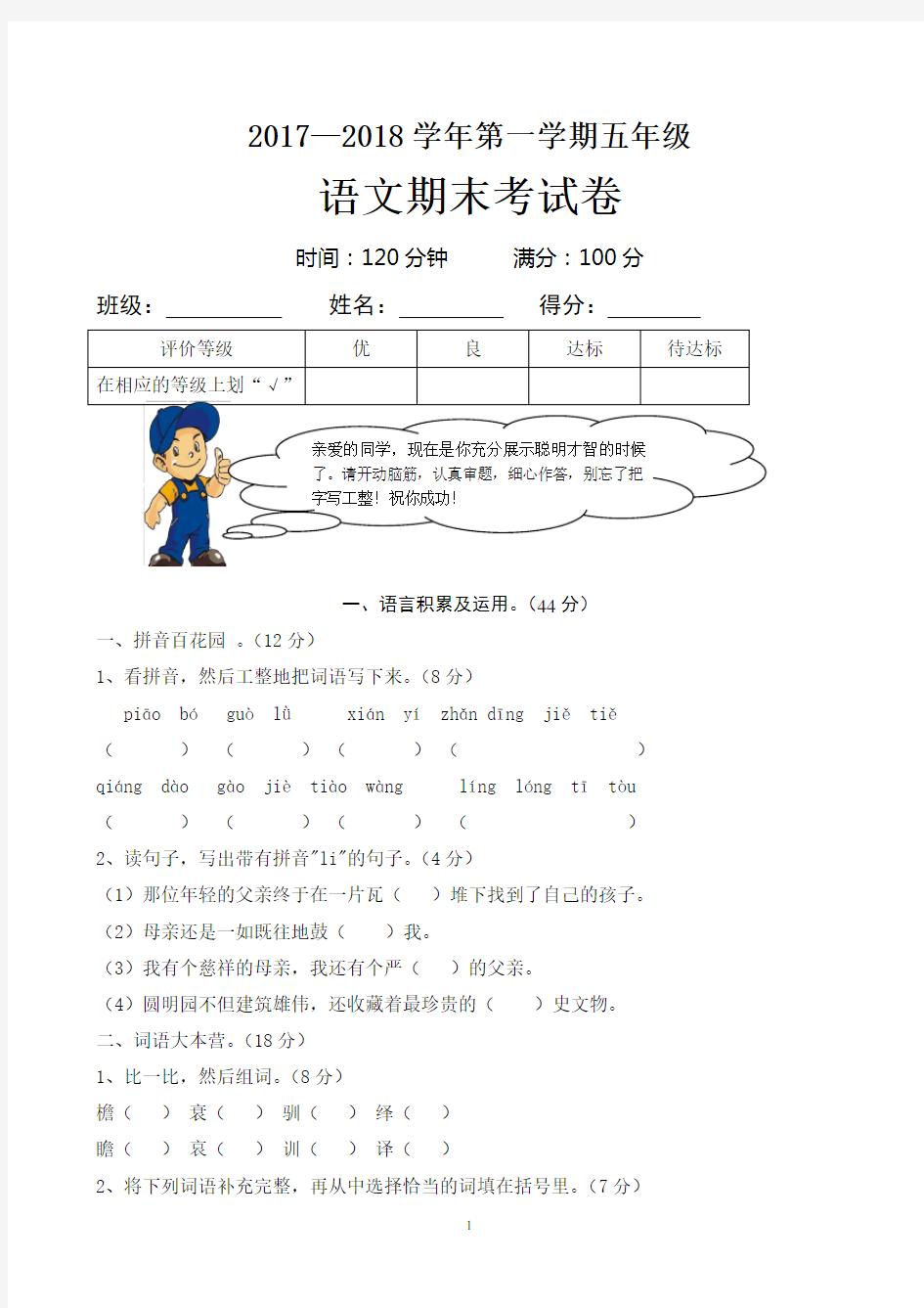 2017-2018五年级语文期末试卷(含答案)