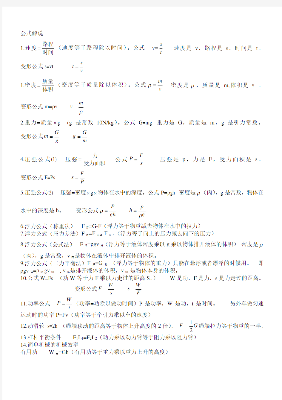 初中物理公式解说  详细到每个符号代表意义