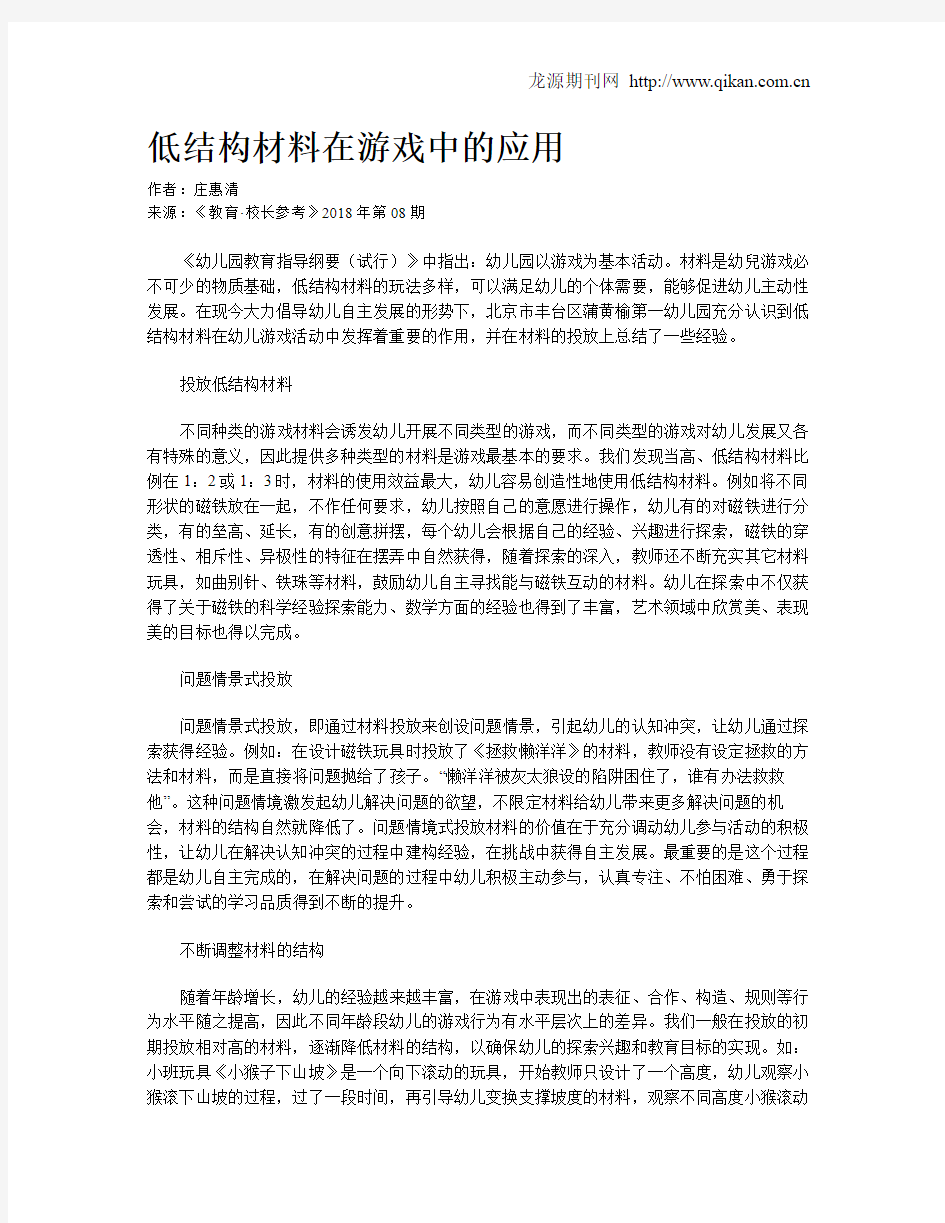 低结构材料在游戏中的应用