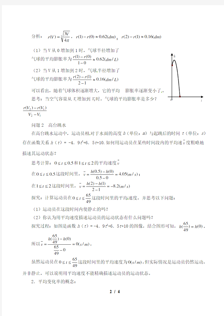 变化率问题 精品教案