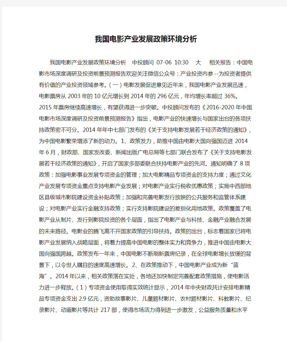 我国电影产业发展政策环境分析