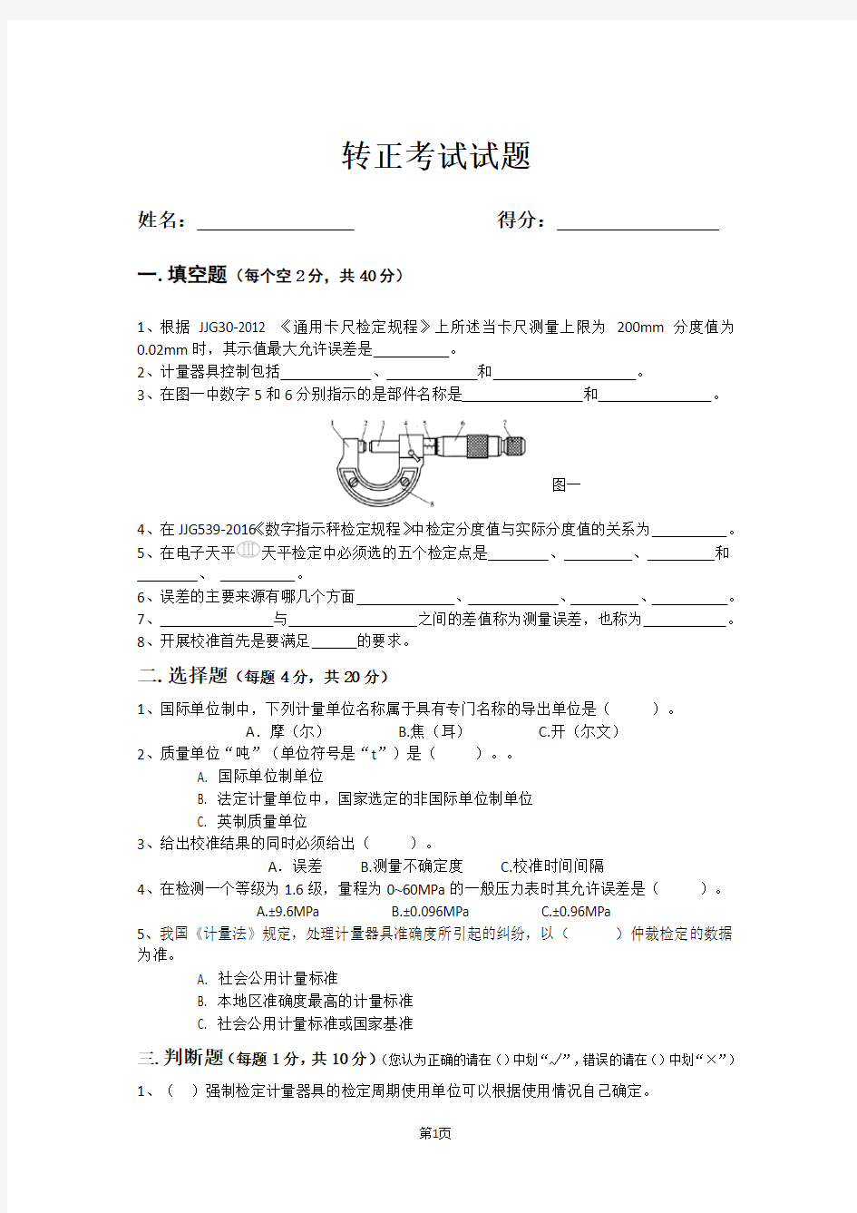 计量考试试题及答案