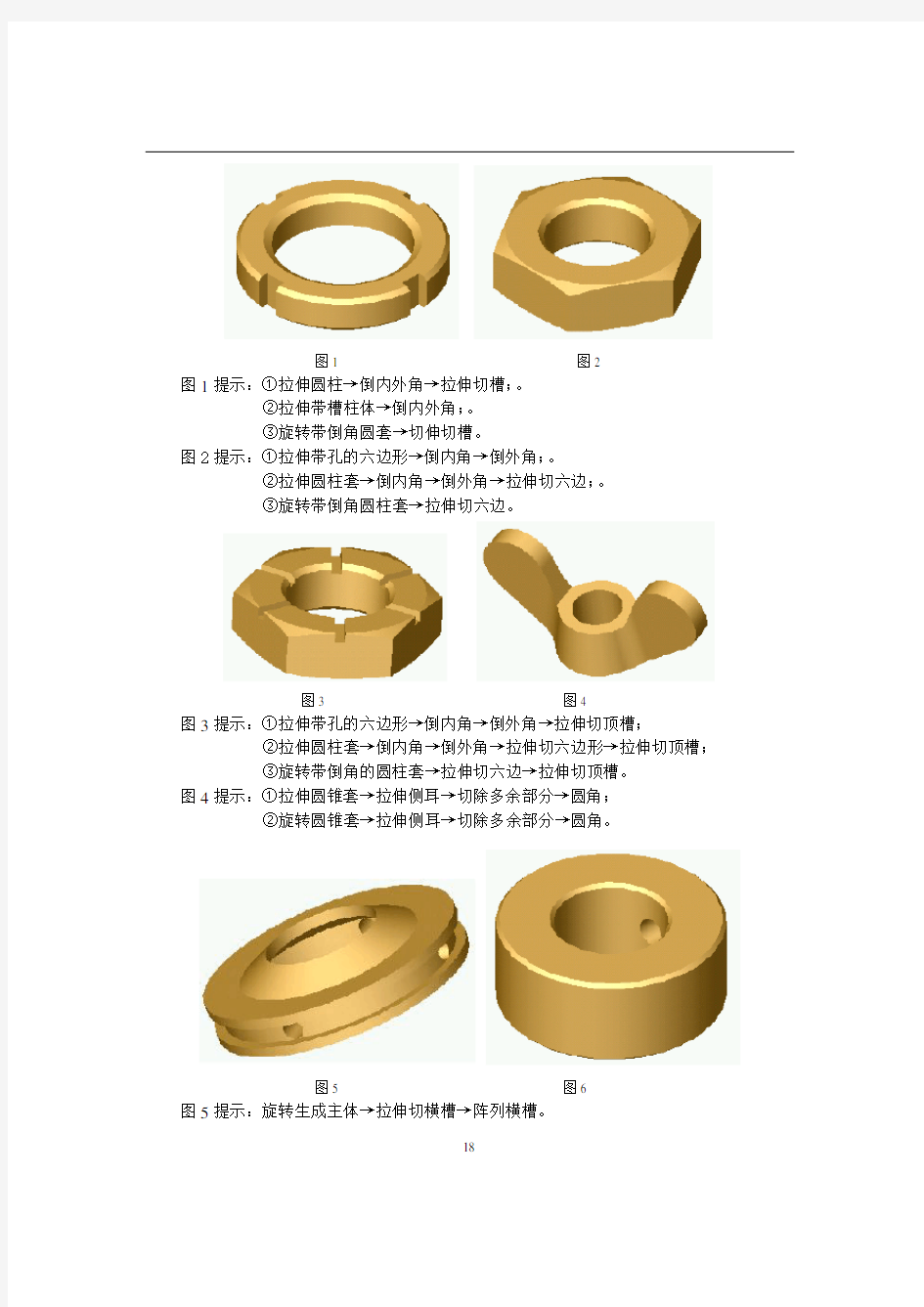 solidworks实例应用经典