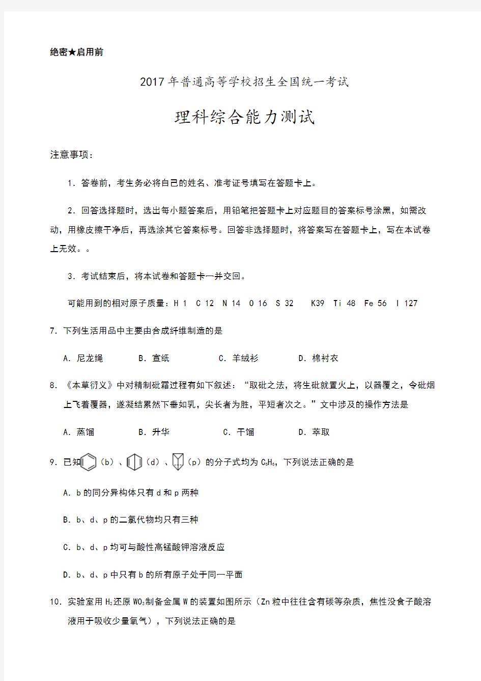 2018年高考全国化学卷1,2,3及答案及解析