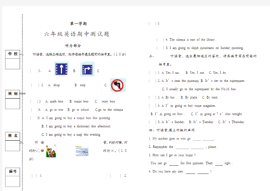 【精品】人教版六年级上册英语期中测试题含听力