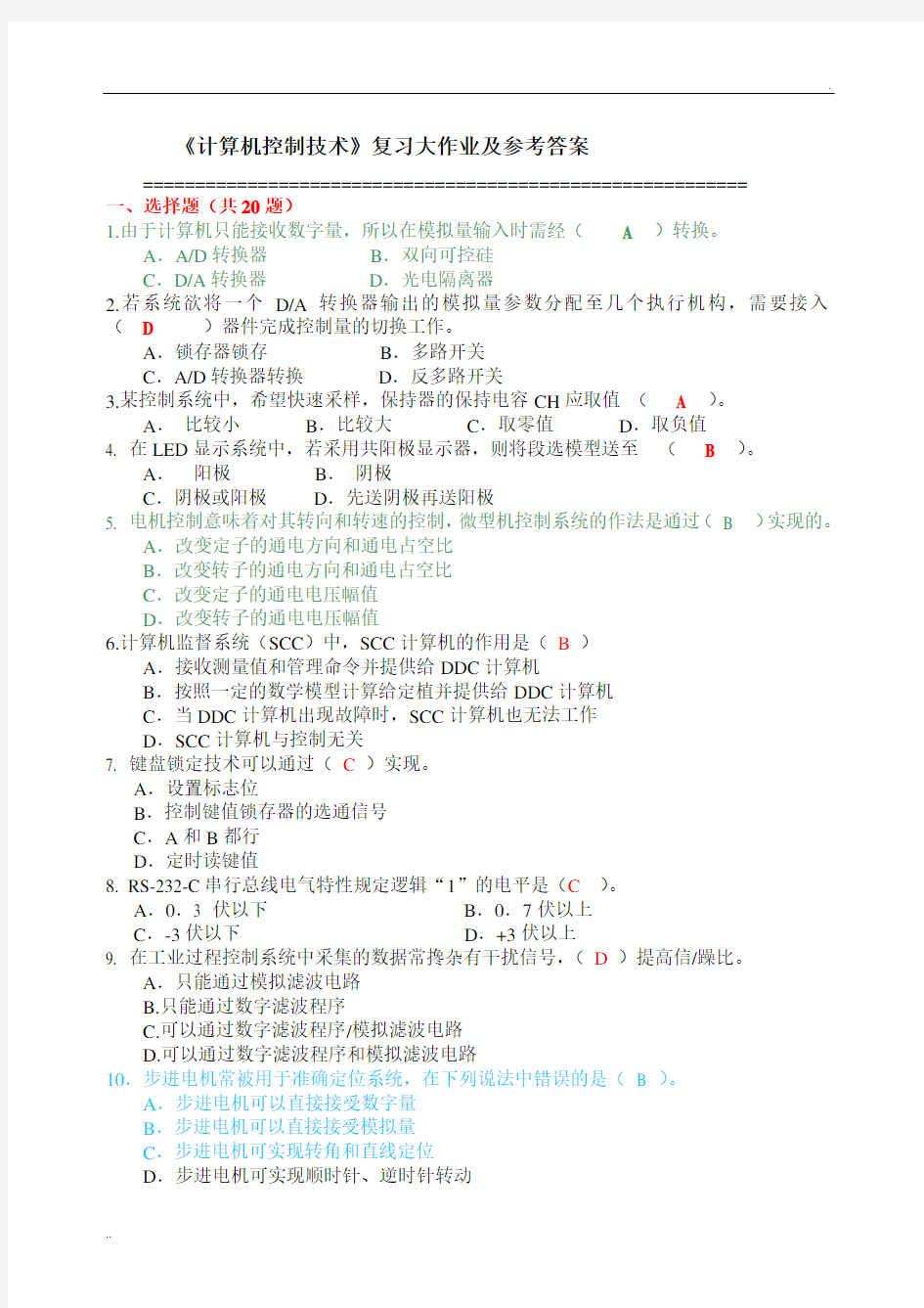 计算机控制技术复习大作业及答案