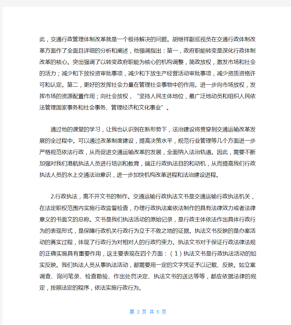 行政执法培训心得体会执法证培训心得体会