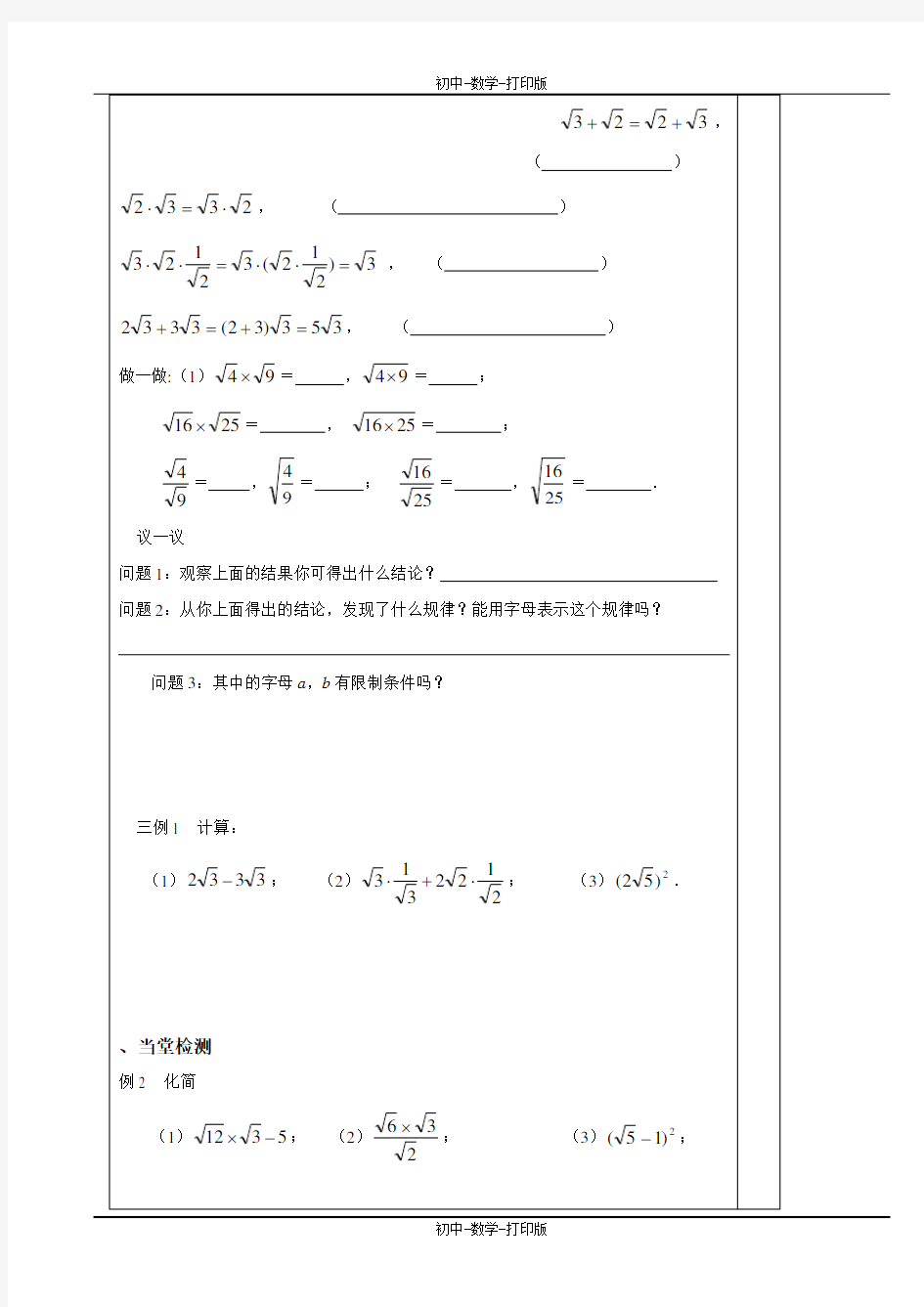 北师大版-数学-八年级上册-2-7-1二次根式 教案