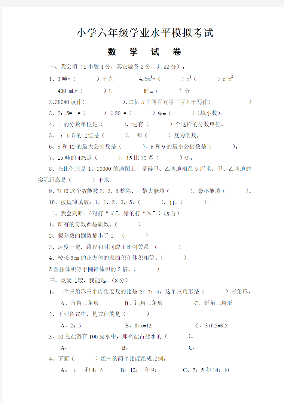 人教版小学六年级数学毕业测试卷及答案