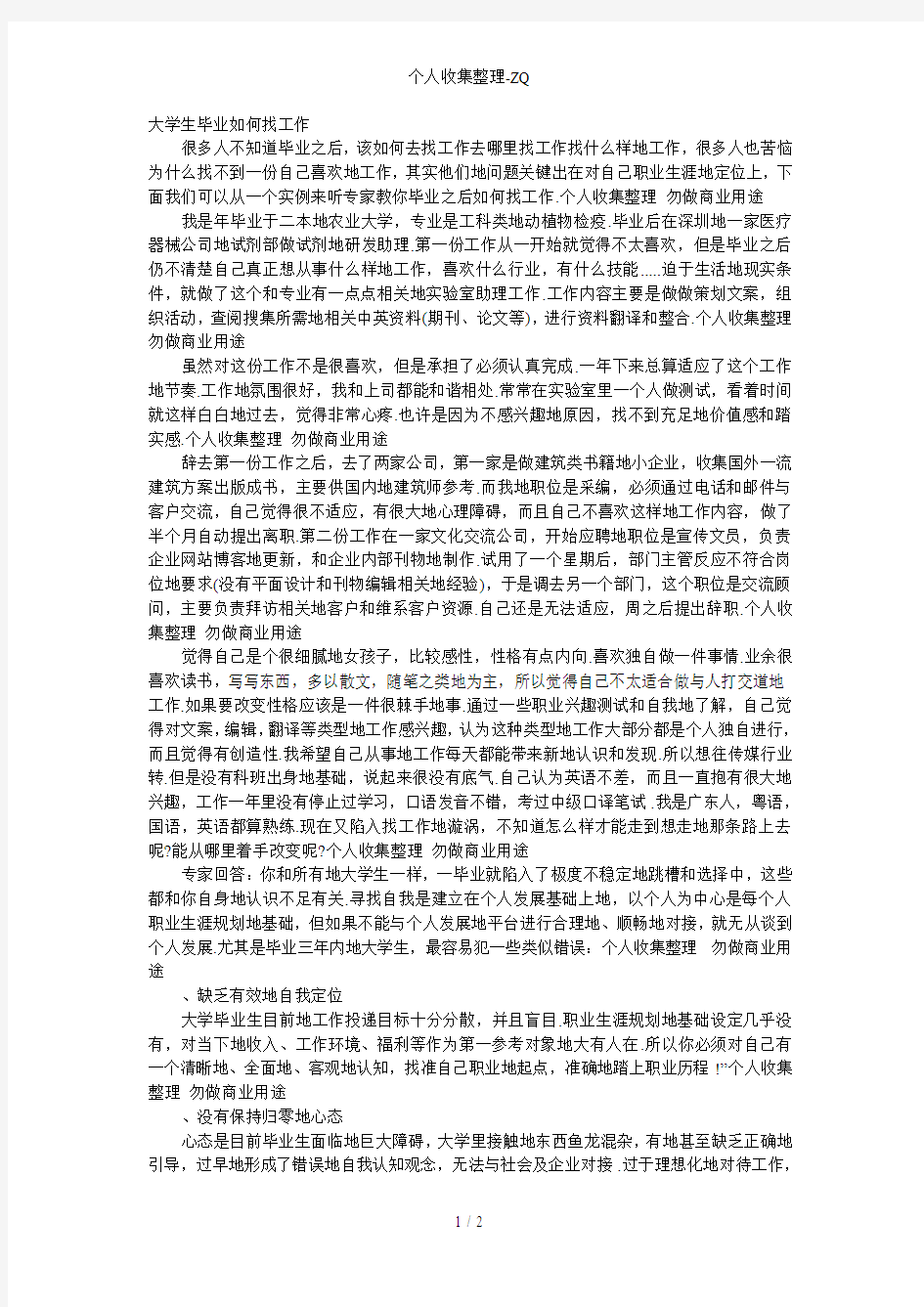 大学生毕业如何找工作