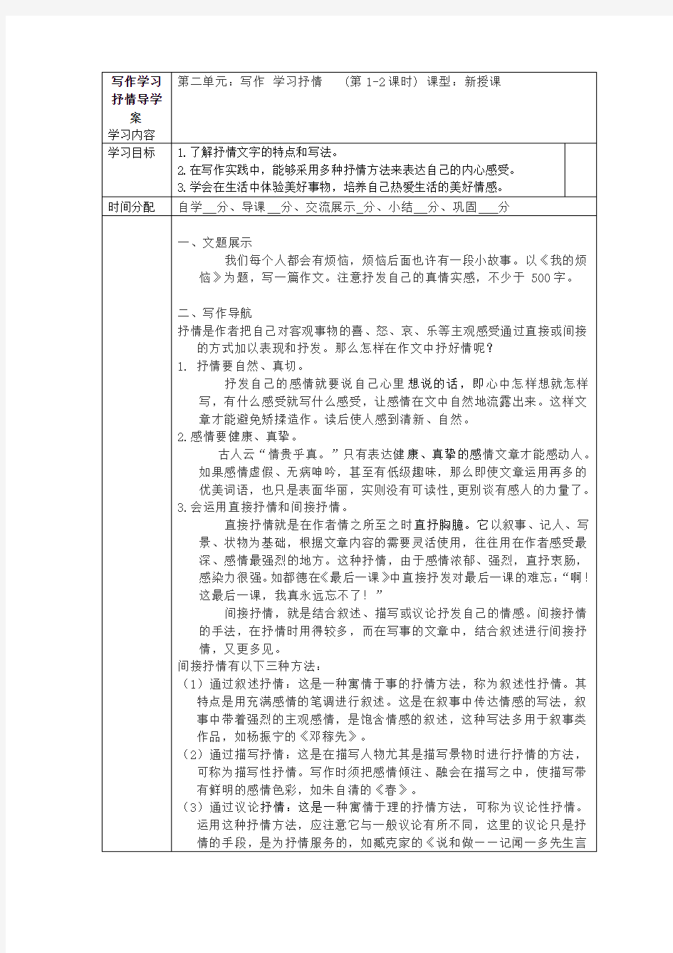 写作学习抒情导学案