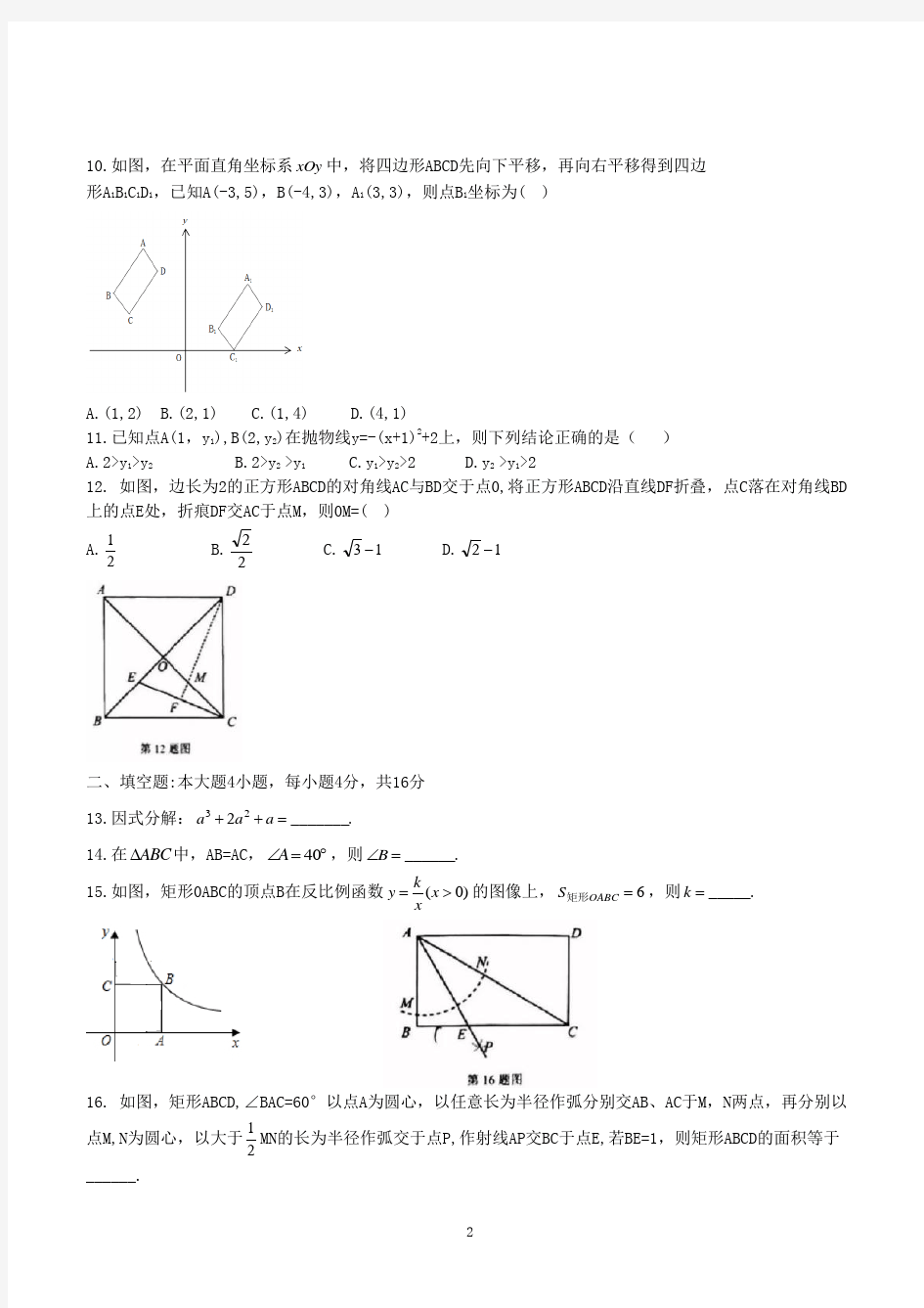 2019甘肃省兰州市中考数学试题(含答案)