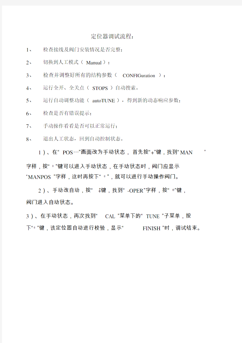梅索尼兰SVI_II_AP_定位器中文操作手册