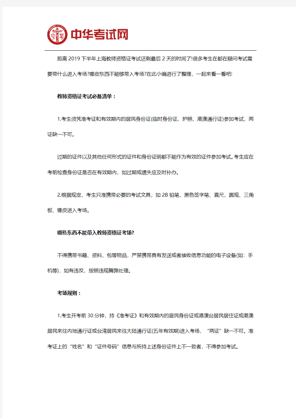 2019下半年上海教师资格证考试需要带些什么
