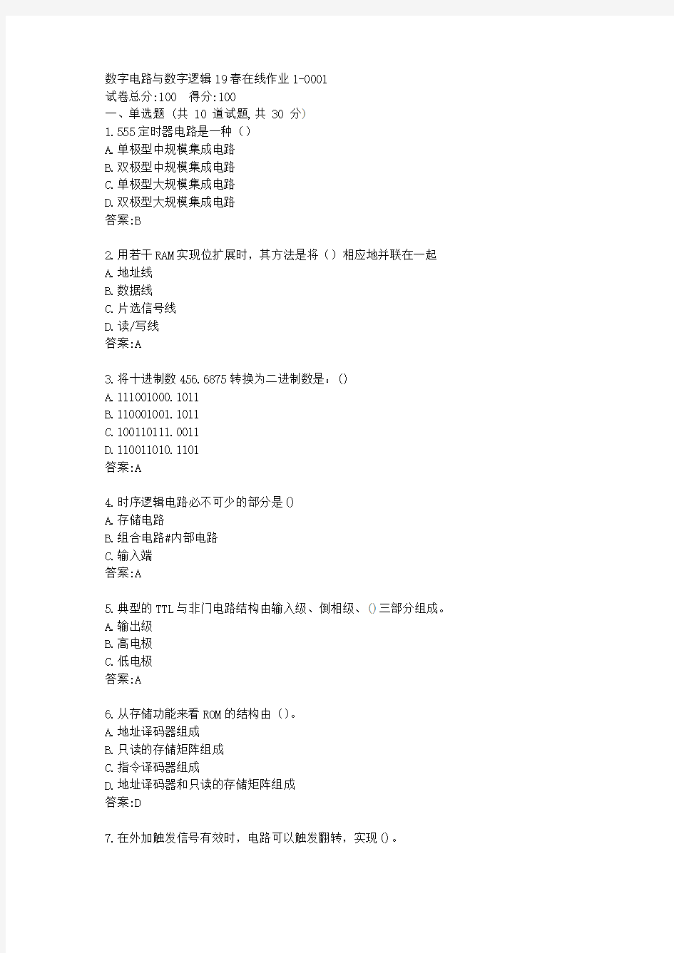 东师数字电路与数字逻辑20秋在线作业1【标准答案】