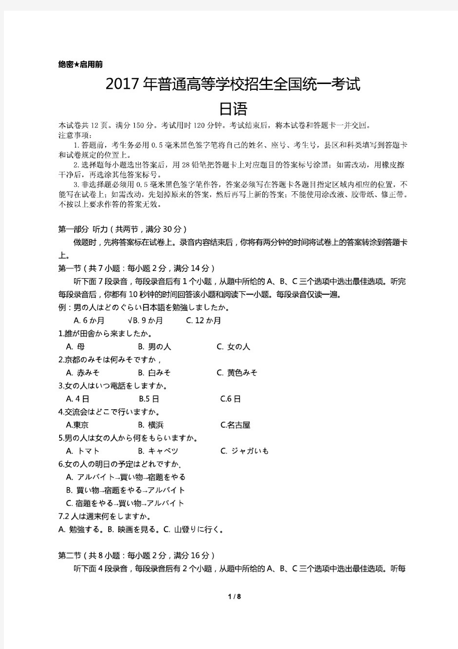 全国高考日语试题.pdf