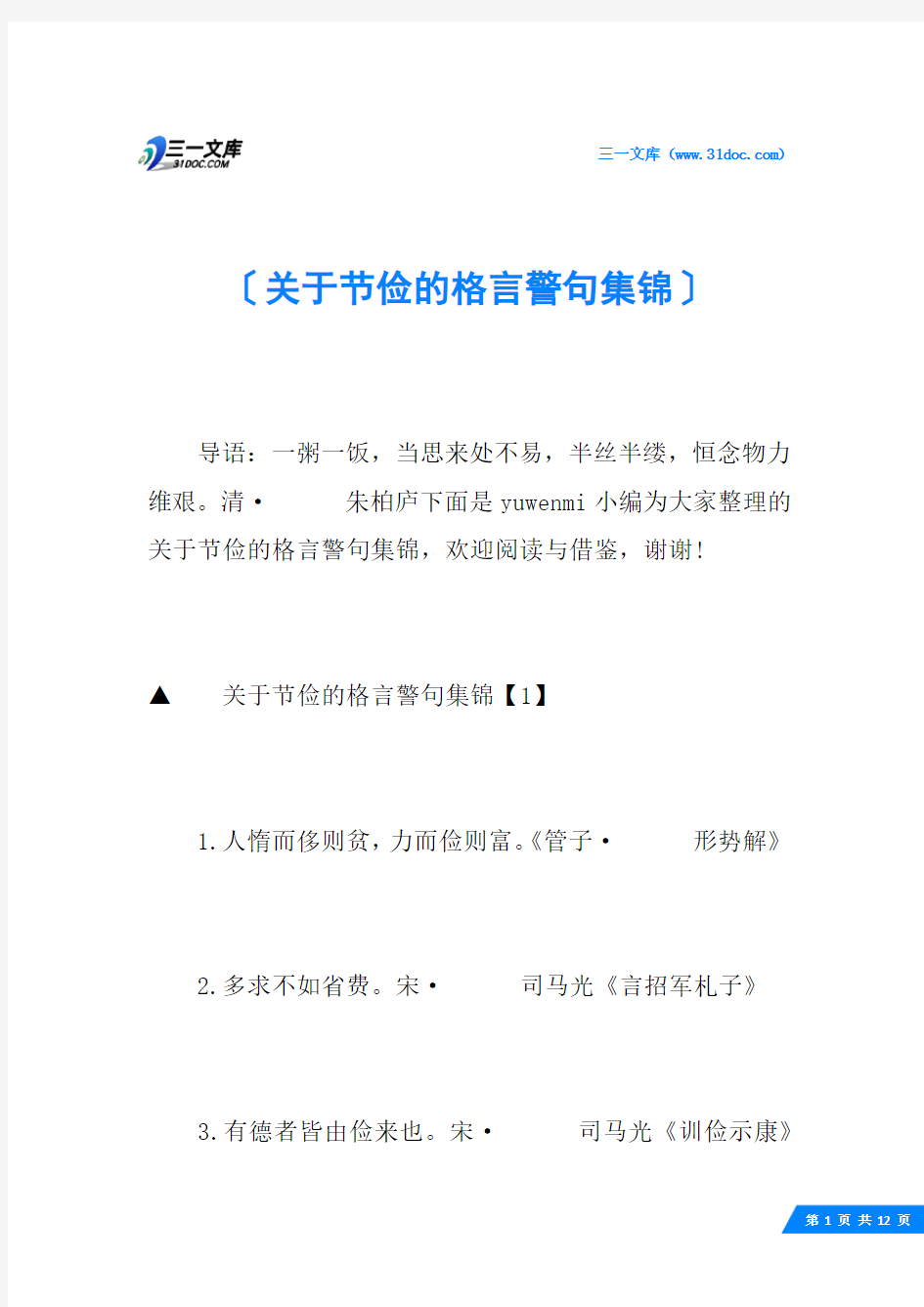 关于节俭的格言警句集锦