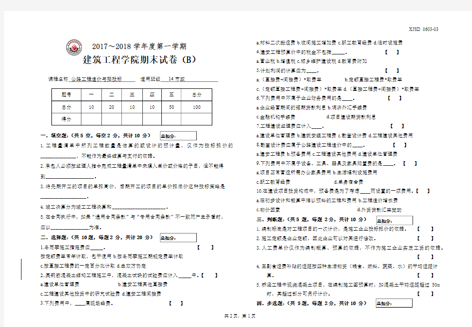 公路工程造价与招投标考试-庄B