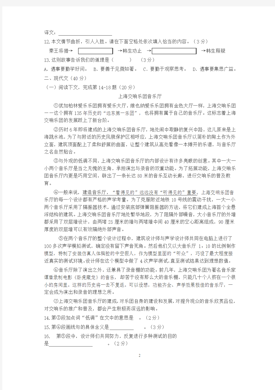 2014年上海中考语文真题试卷(含答案)