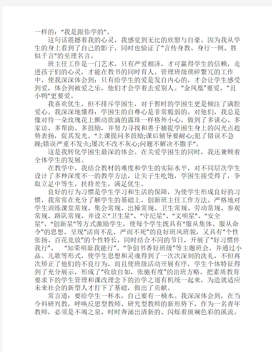 优秀教师先进事迹材料500字