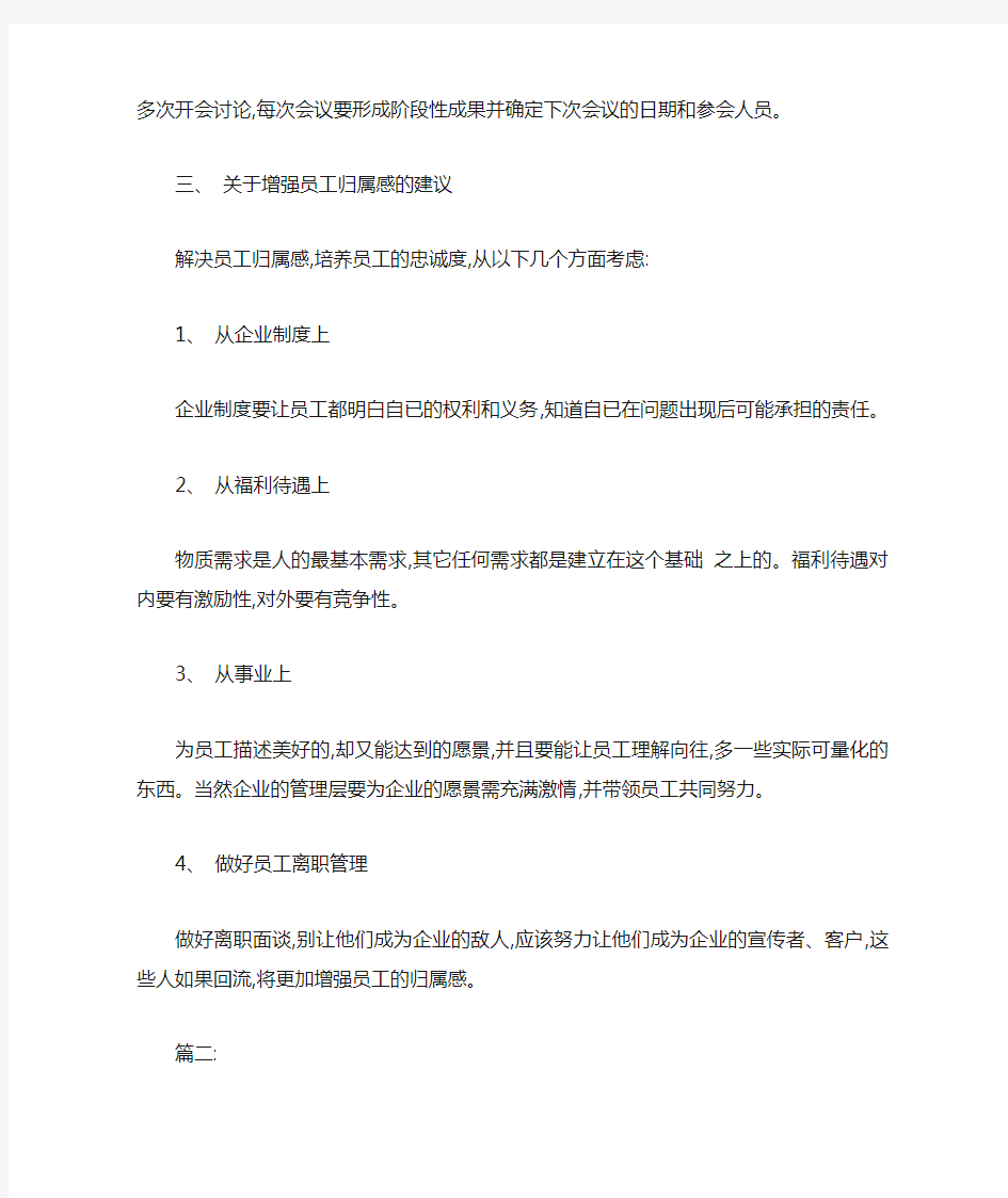 关于公司发展的几点建议