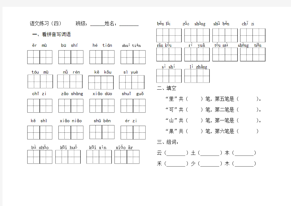 一年级上册部编版语文练习(五)