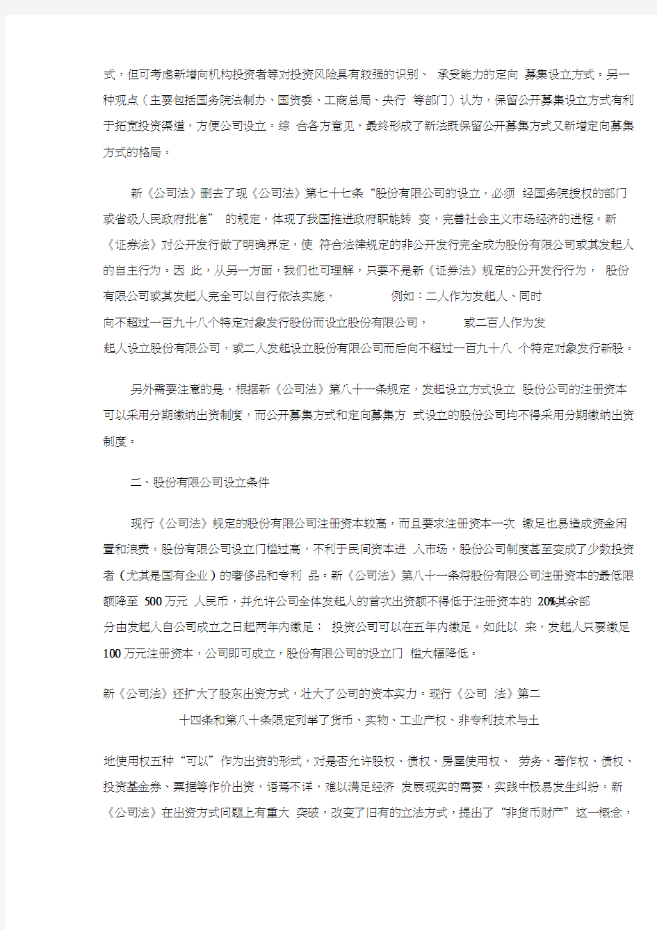 简述新《证券法》《公司法》股票发行上市制度中伦文德律师事务所