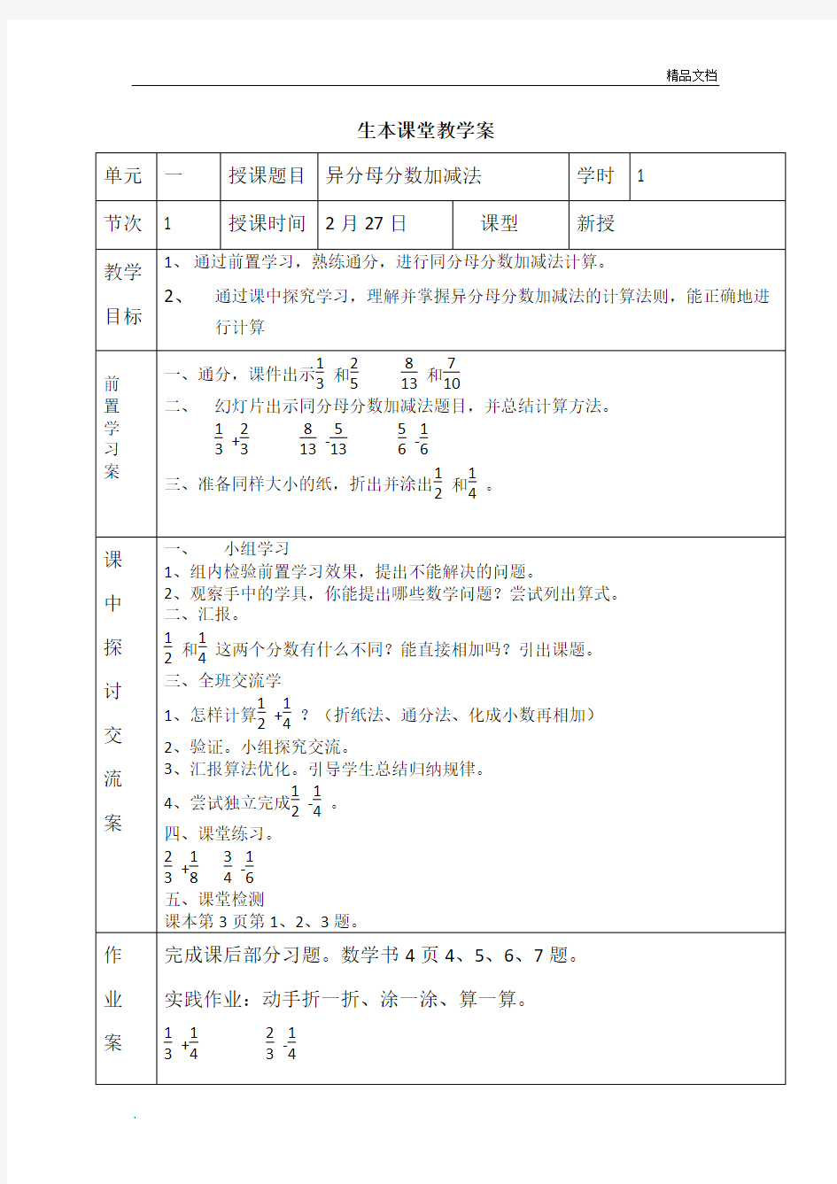 五年级数学教学设计