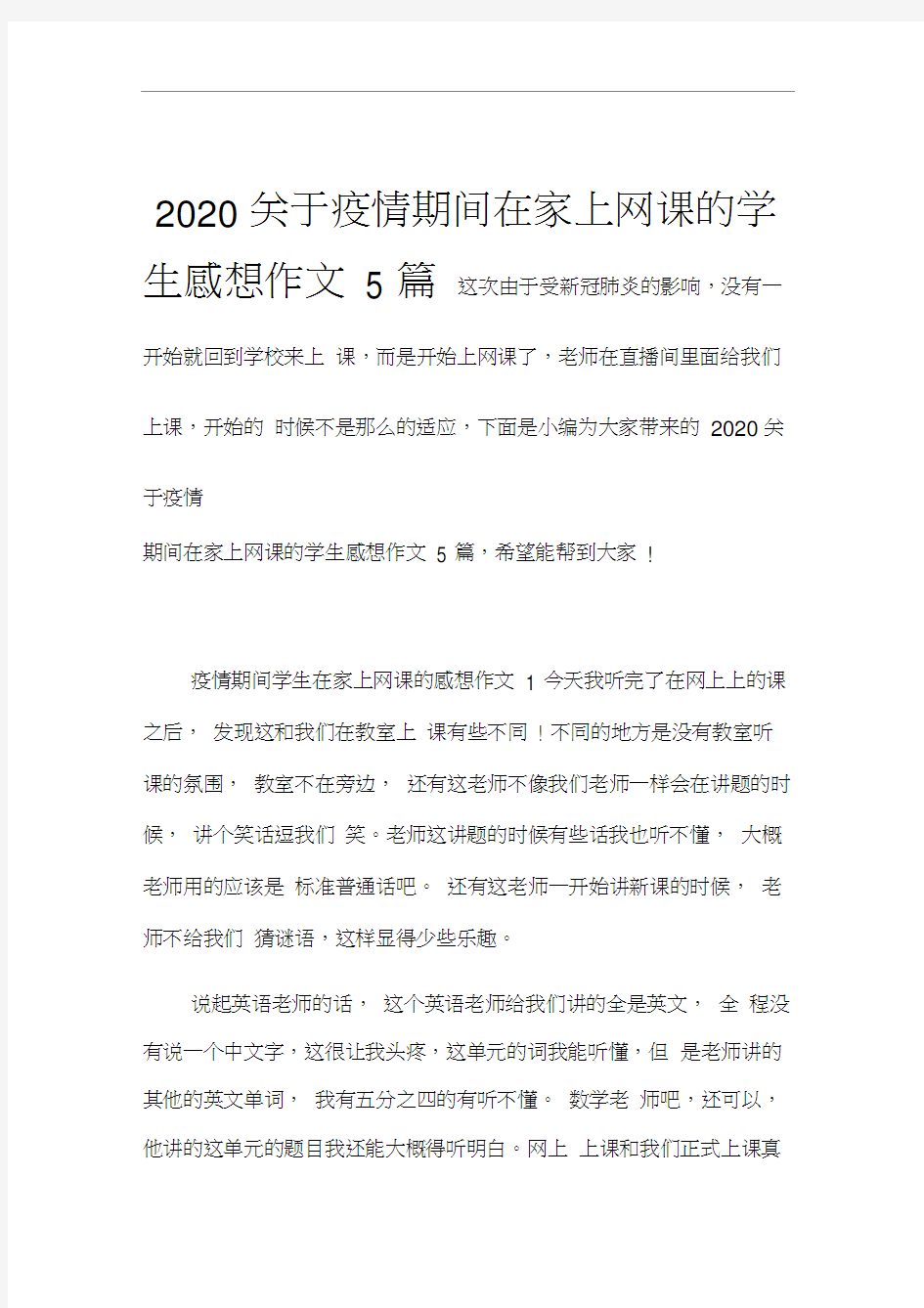 2020关于疫情期间在家上网课的学生感想作文5篇